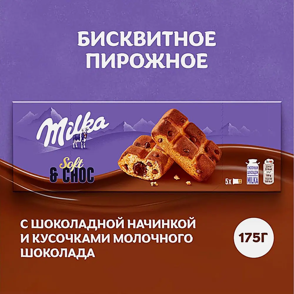 Пирожное бисквитное с шоколадной начинкой Milka 175г - фото 3 Пирожное бисквитное с шоколадной начинкой Milka 175г - фото 3