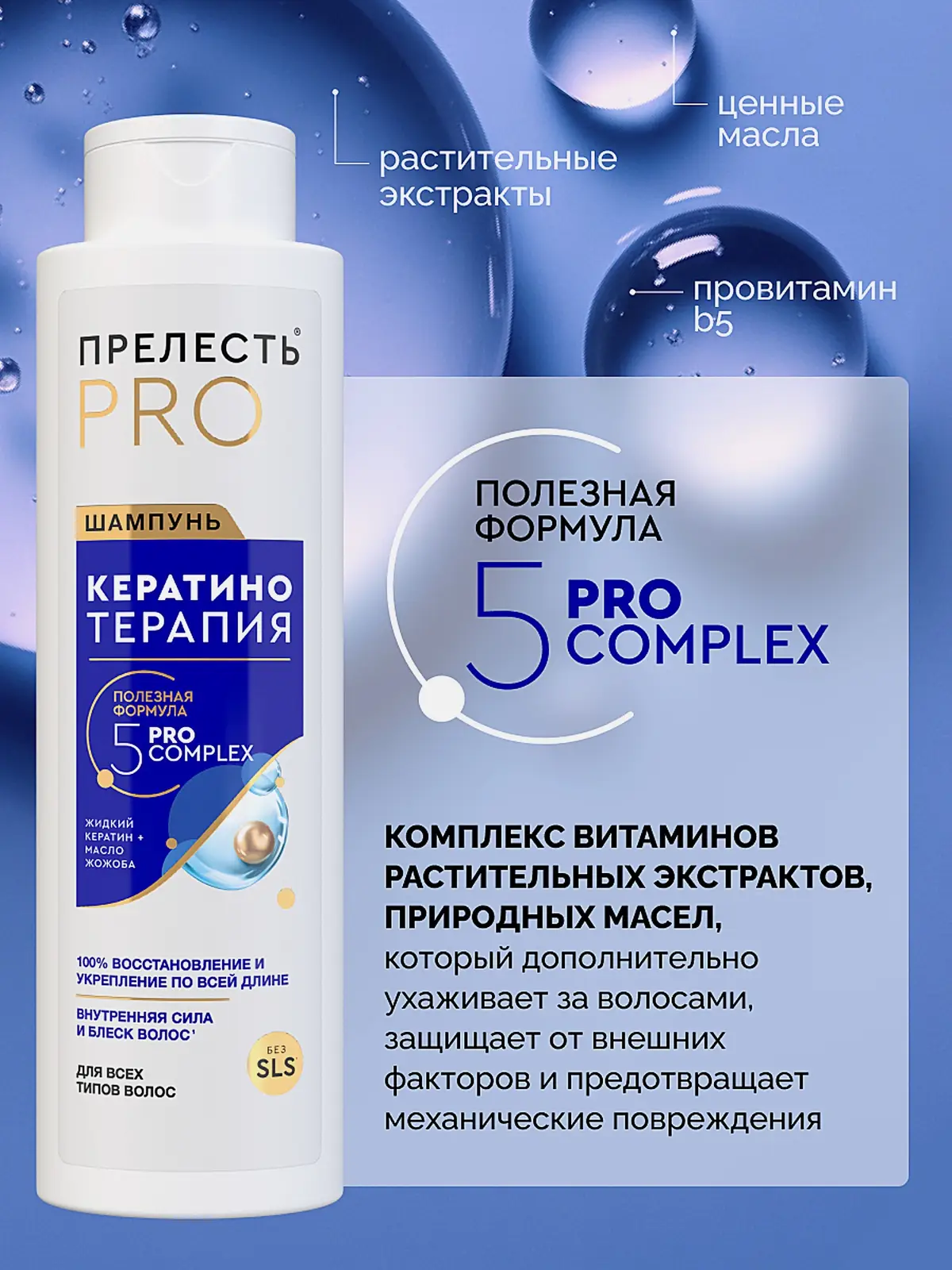 Женский шампунь для волос Кератинотерапия Прелесть Pro 500мл