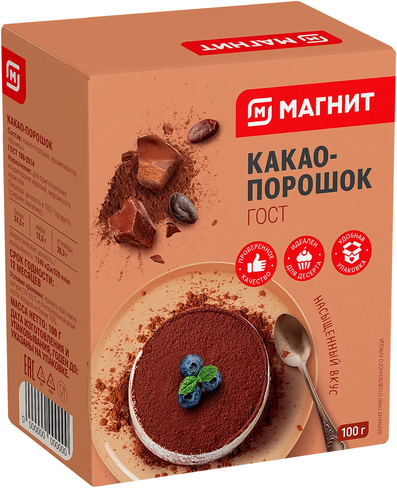 Изображение товара Какао Магнит растворимый натуральный 100 г с ванилью быстрое растворение