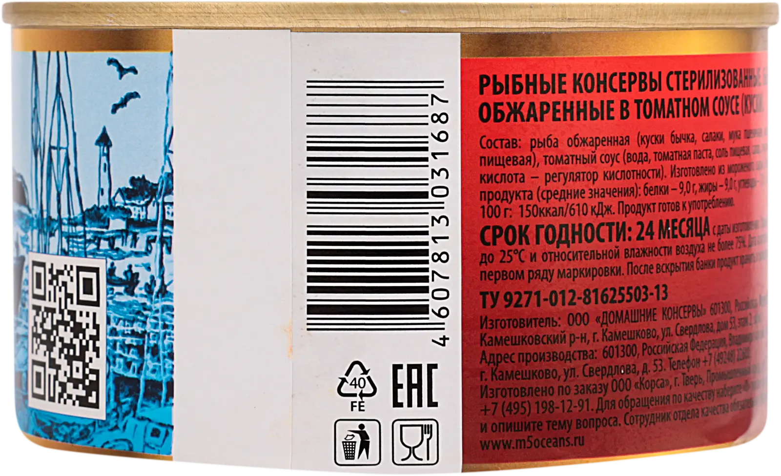 Бычки и салака Тайна 5 океанов обжаренные в томатном соусе 240г — в  каталоге на сайте сети Магнит | Краснодар