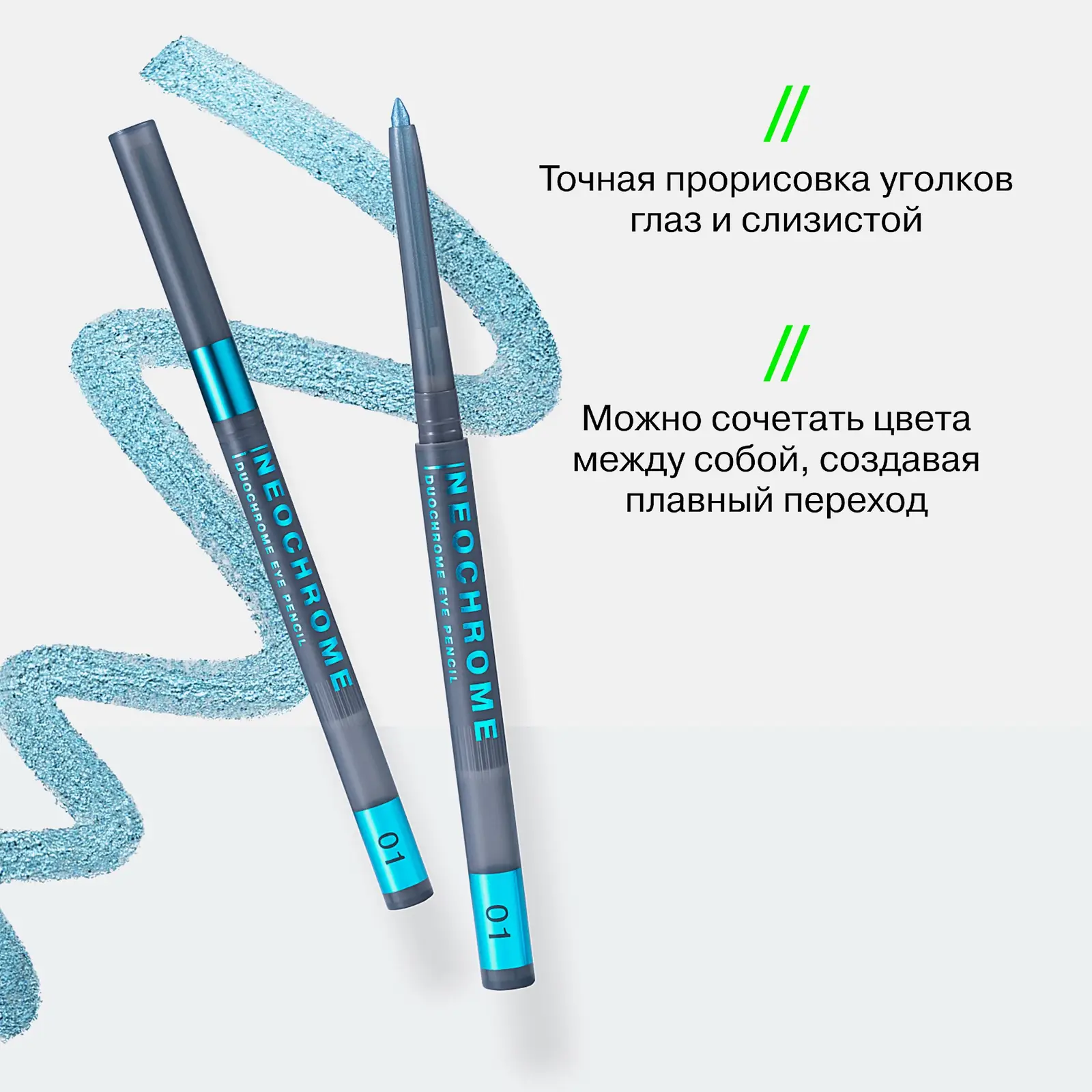 Карандаш для глаз Influence Beauty Neochrome тон 01