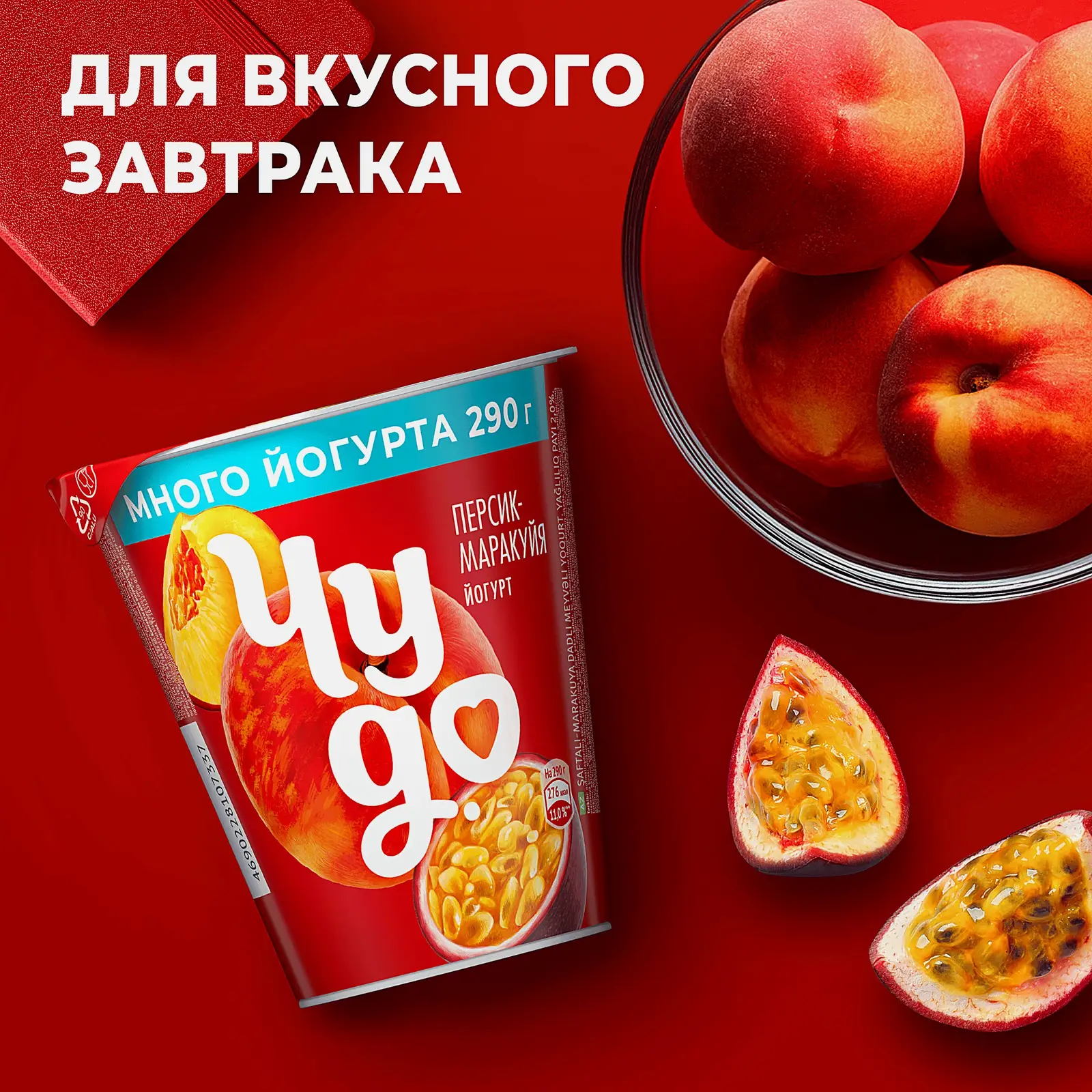 Йогурт вязкий живой Чудо Персик-Маракуйя 2.5% 290г - фото 4
