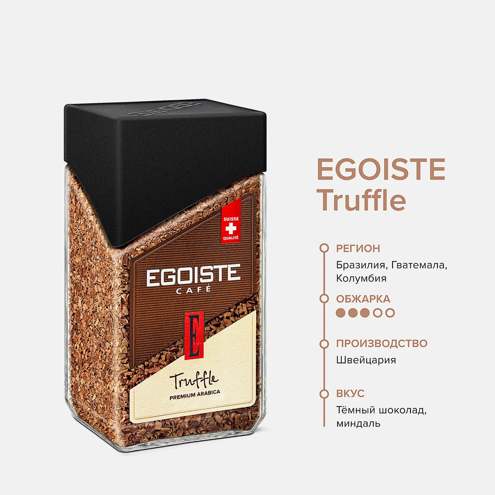 Кофе растворимый Egoiste Truffle сублимированный 95г - фото 2