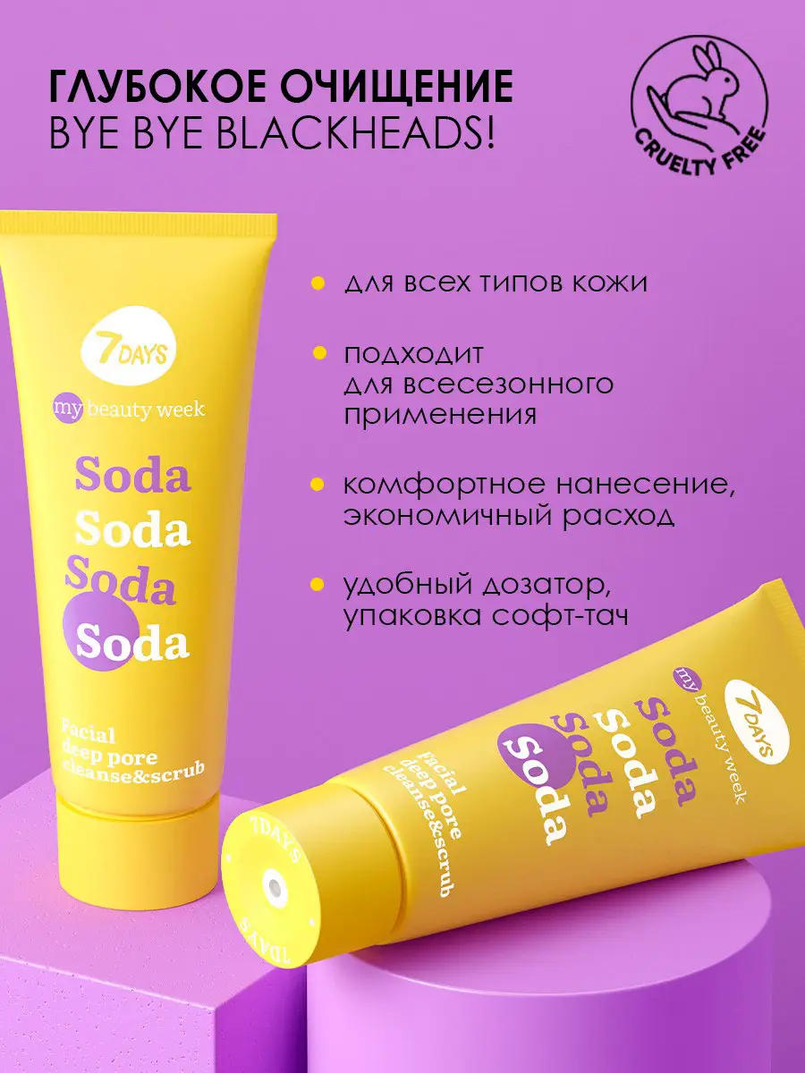 Скраб для лица 7 Days My Beauty Week Soda глубоко очищающий 80мл