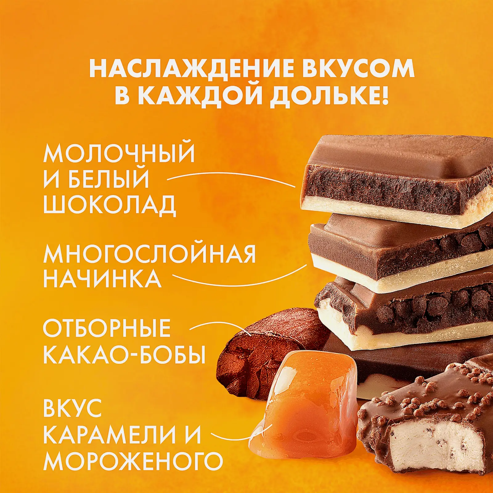 Шоколад Maxibon сэндвич с карамелью и мороженым Россия щедрая душа 198г