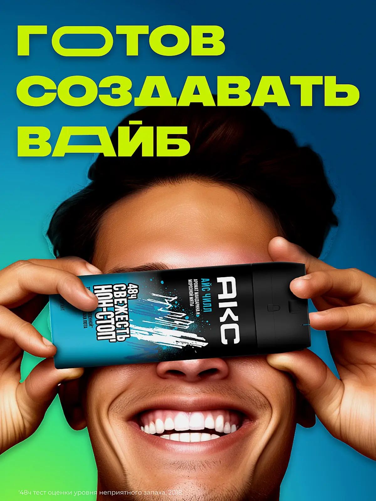 Дезодорант мужской Акс Айс Чилл парфюмированный защита от запаха пота 48 часов спрей 150мл