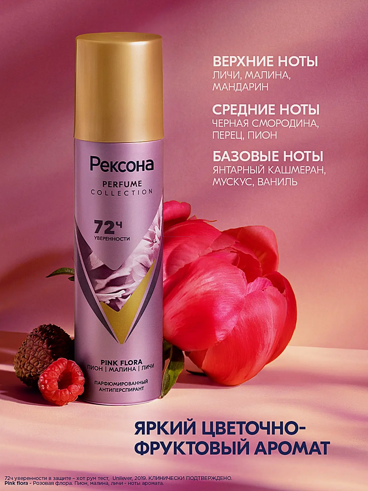 Антиперспирант Рексона Парфюмированный Pink Flora аэрозоль 150мл