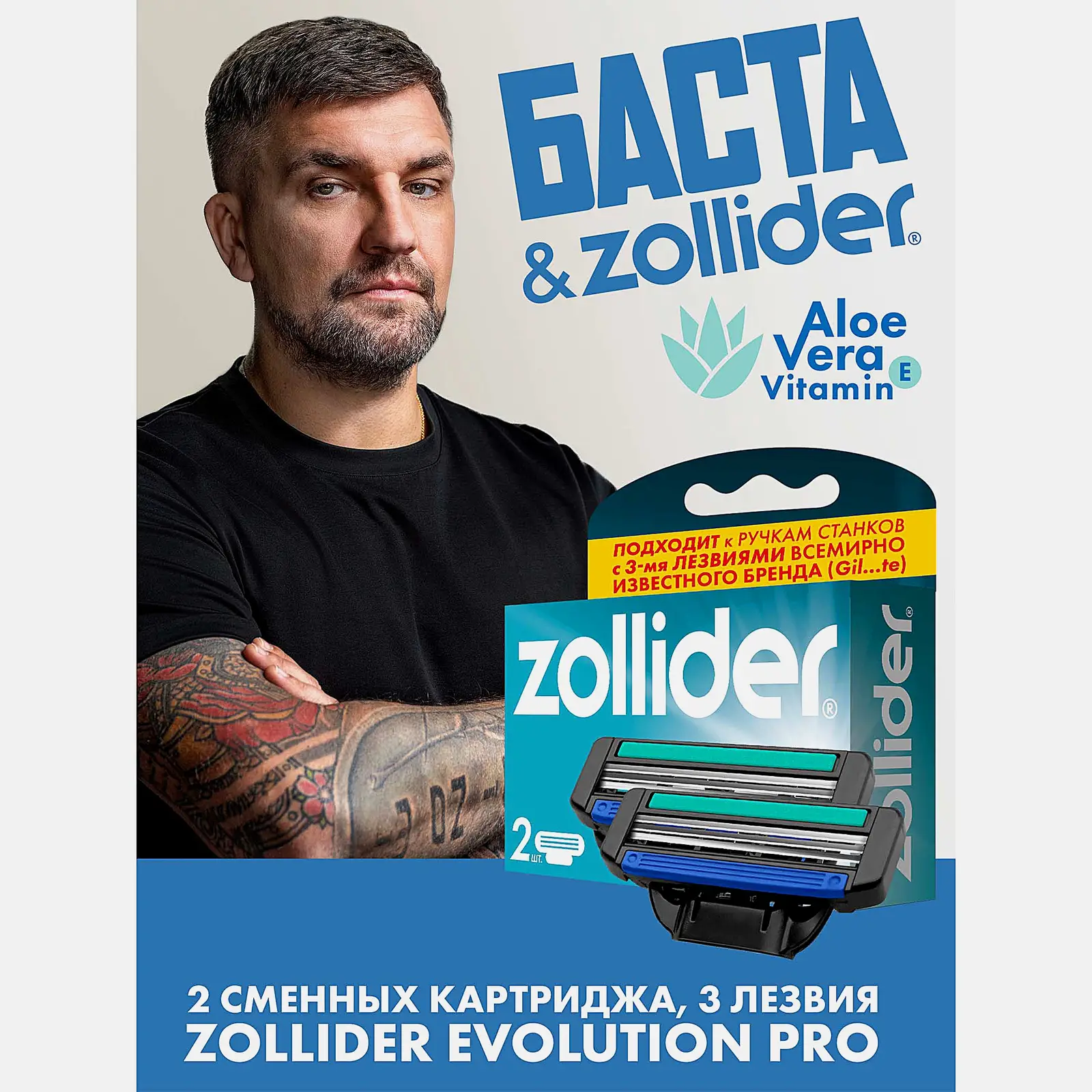 Сменные кассеты Evolution Pro Zollider 3 лезвия 2шт
