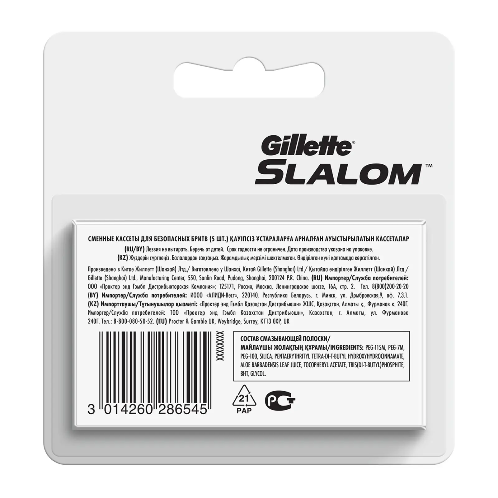 Сменные кассеты для бритья Gillette Slalom 5шт
