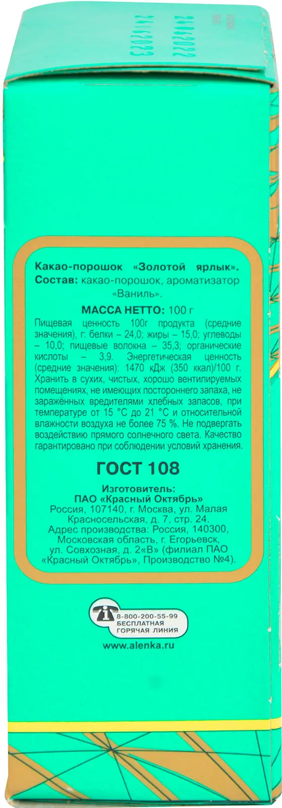 Какао-порошок Золотой ярлык 100г — в каталоге на сайте сети Магнит |  Краснодар