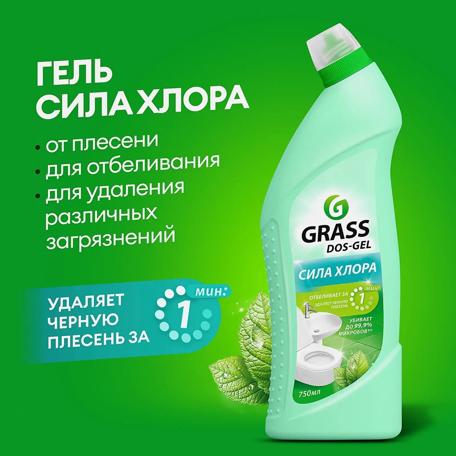 Чистящий гель Dos Gel Мятная сила Универсальный 750мл