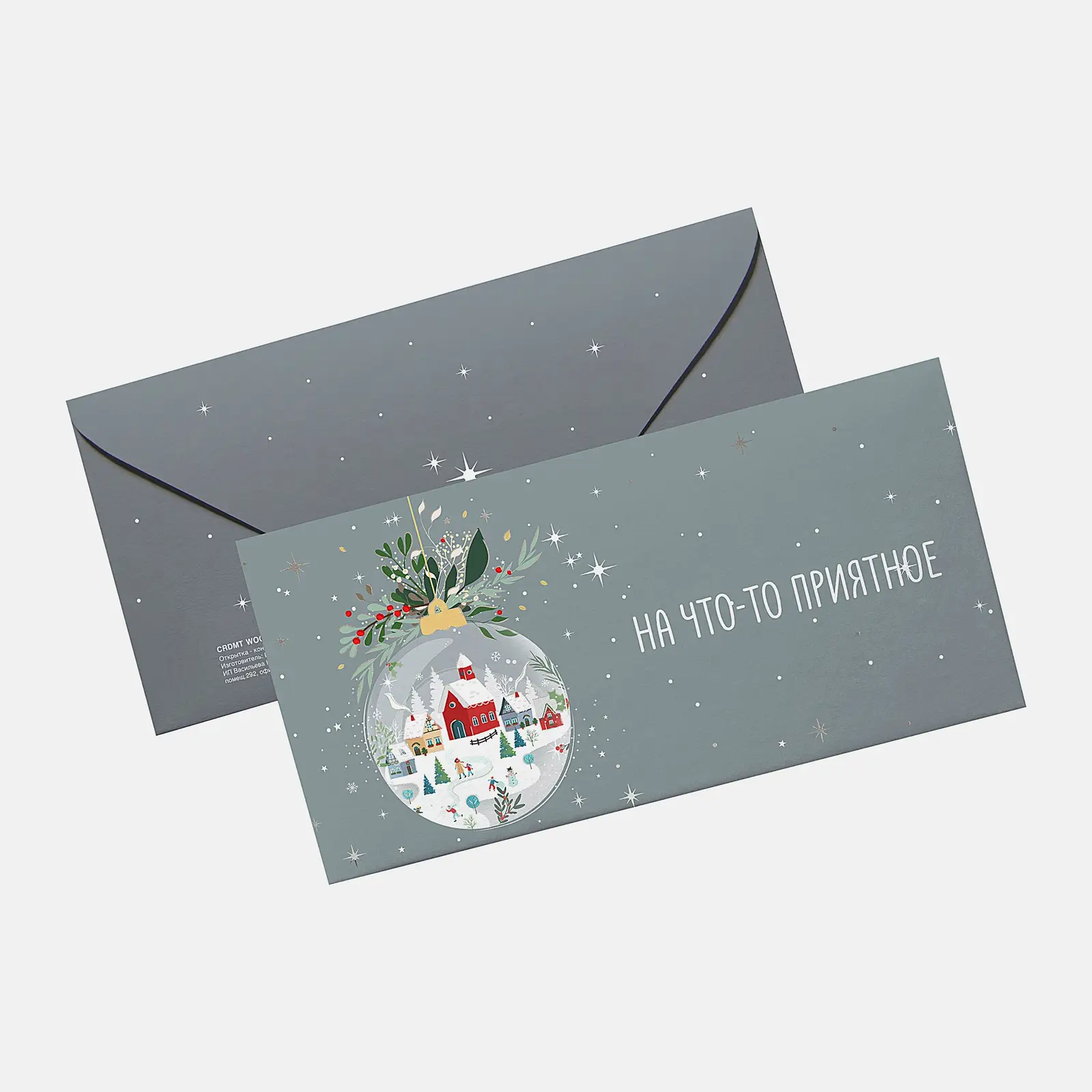 Открытка-конверт для денег Christmas Сити Хоум Трейд в ассортименте