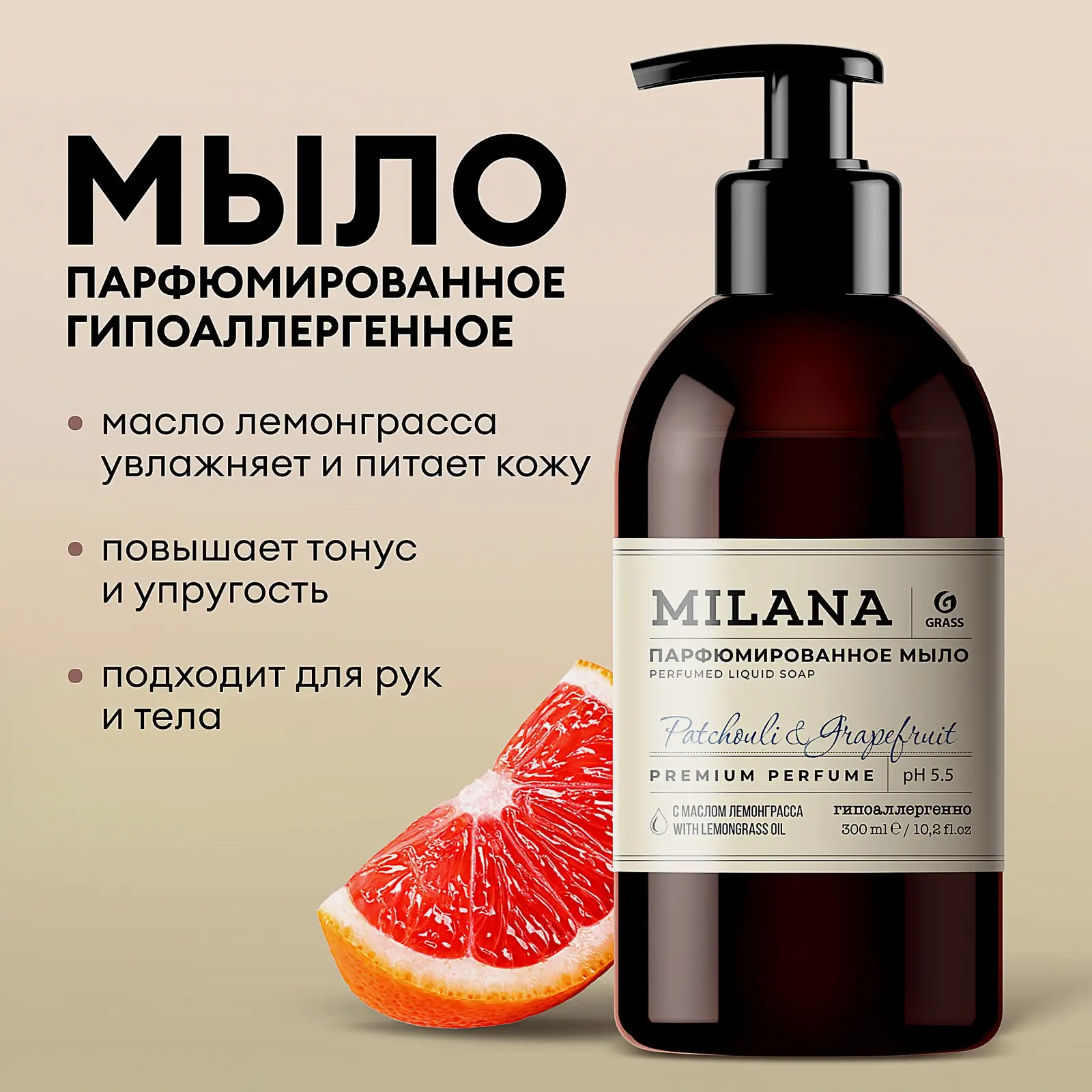 Мыло Milana жидкое парфюмированное Patchouli and Grapefruit 300мл - фото 2