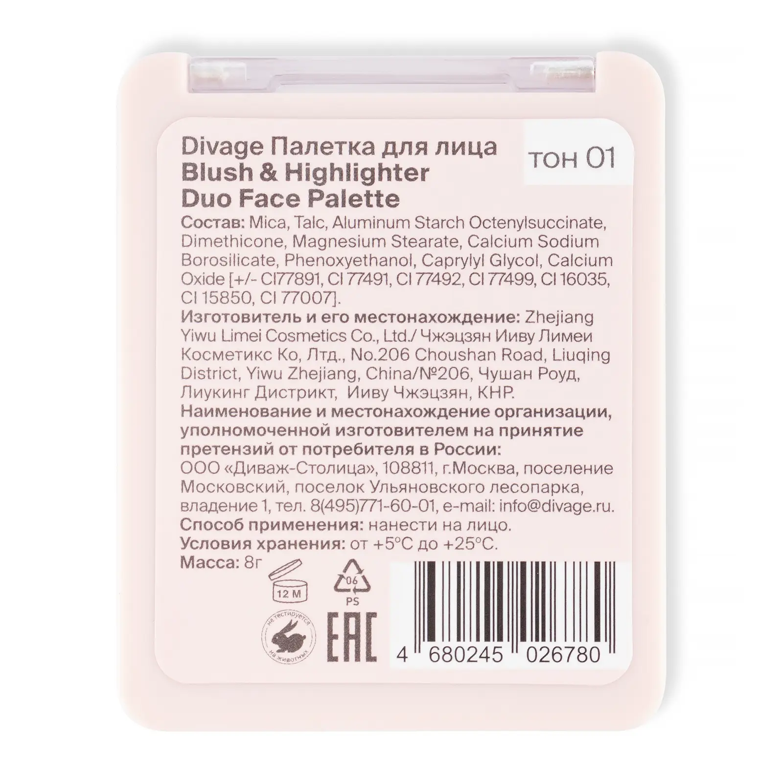 Палетка для лица Divage Duo Face Palette тон 01