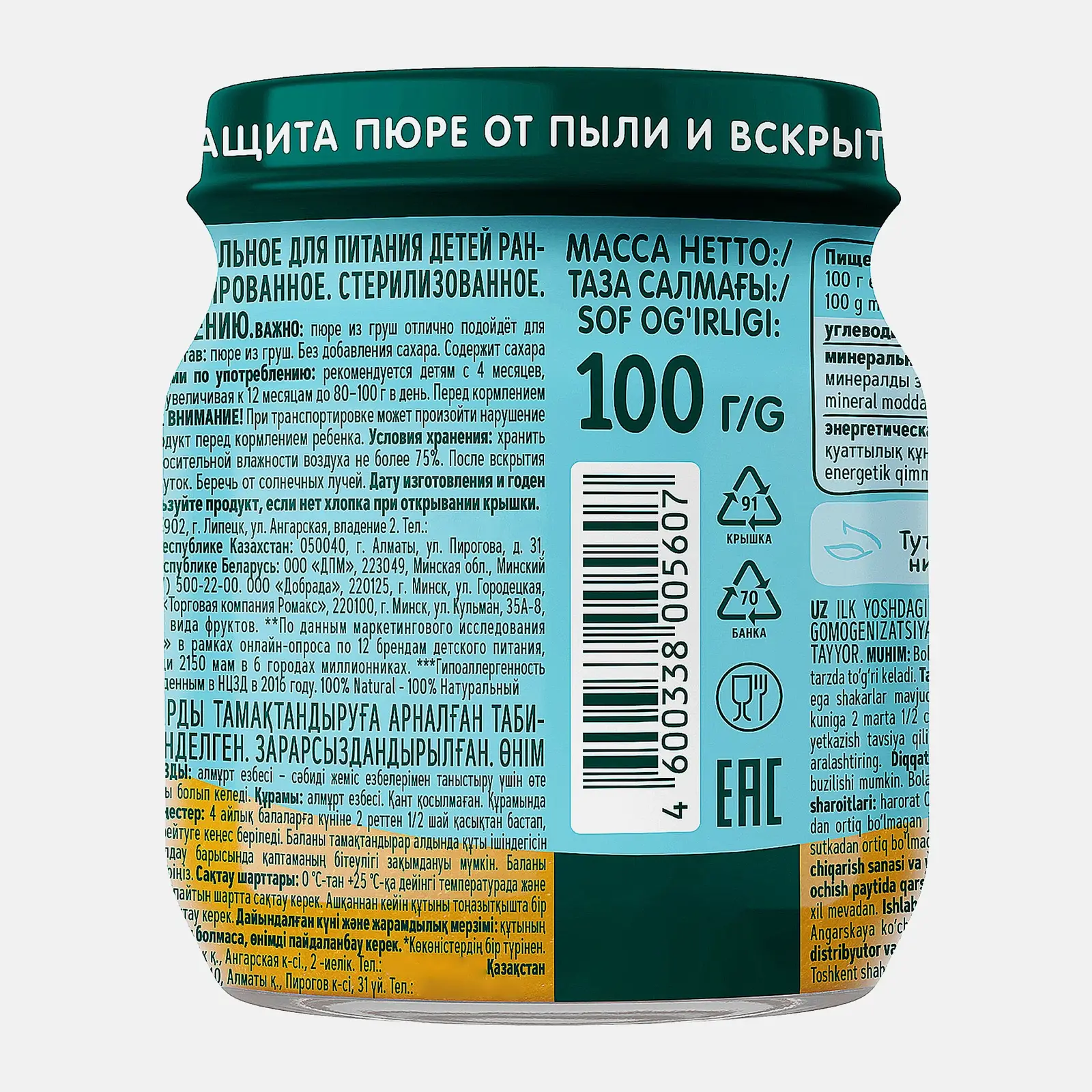 Грушевое пюре с 4 месяцев Фрутоняня 100г