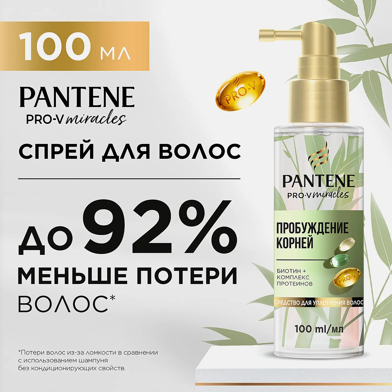 Средство для укреления волос Pantene Pro-V Miracles Пробуждение корней с кофеином и биотином 100мл - фото 6 Средство для укреления волос Pantene Pro-V Miracles Пробуждение корней с кофеином и биотином 100мл - фото 6