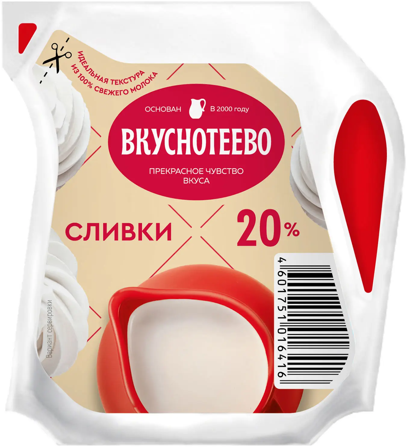 Сливки Вкуснотеево 20% ультрапастеризованные 125г - Магнит-Продукты