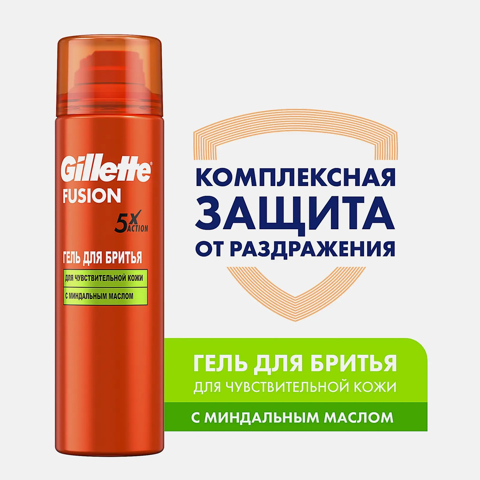 Гель для бритья Gillette Fusion 5 для чувствительной кожи 200мл - фото 2