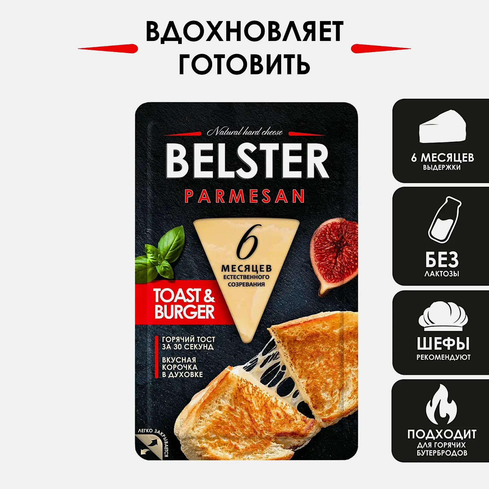 Сыр Белебеевский МК Belster Пармезан нарезка 40% 135г - фото 2