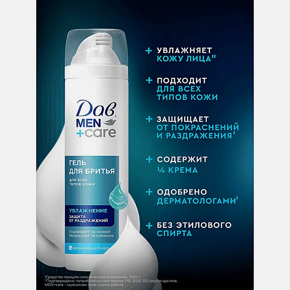 Гель для бритья Men+Care Dove увлажняющий 200мл