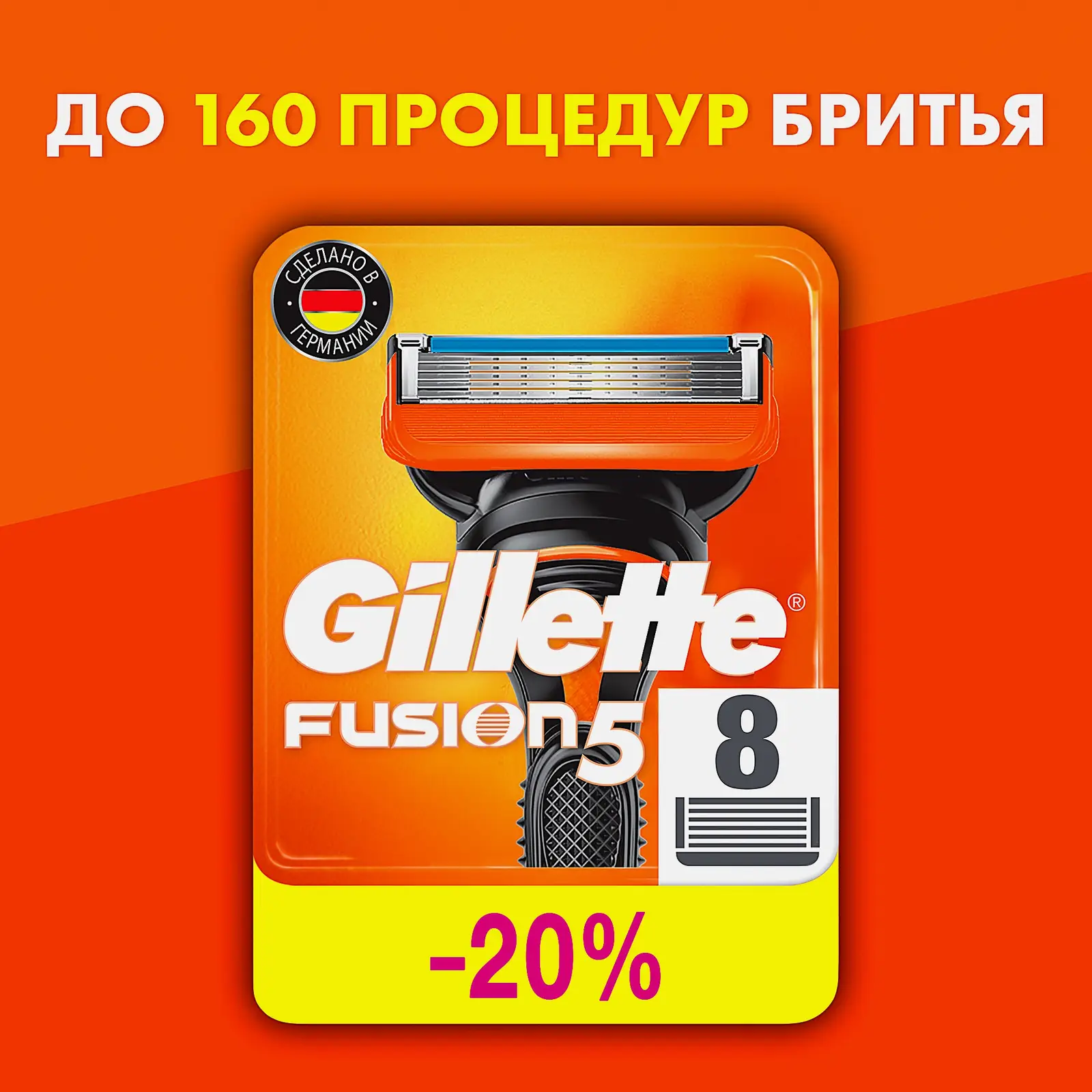 Кассеты для бритья Gillette Fusion 5 8шт