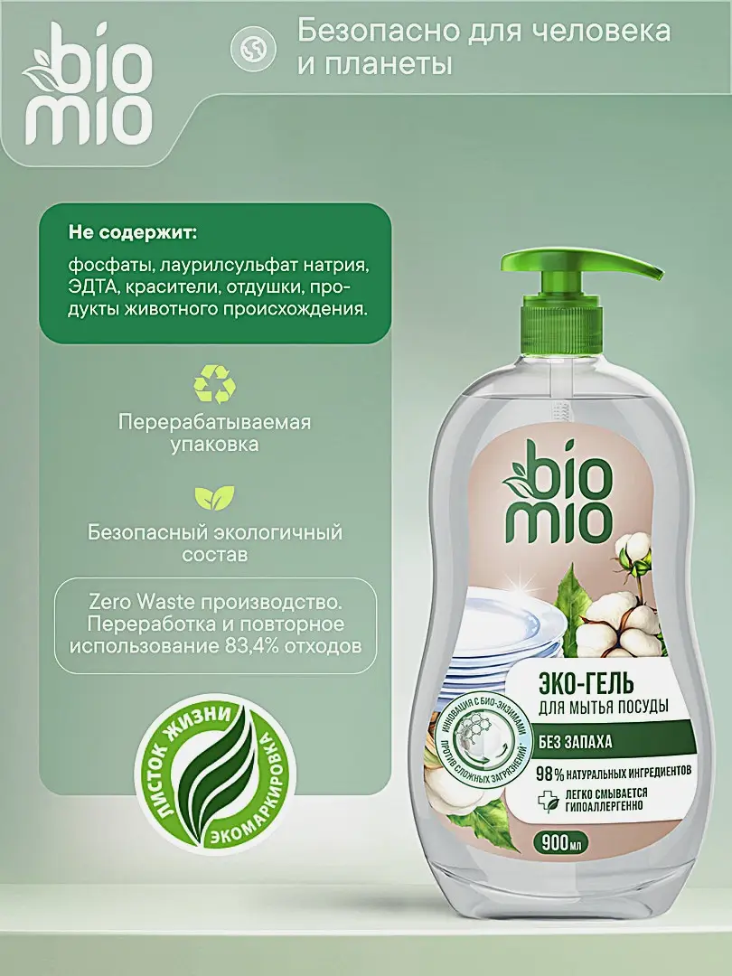 Средствово для мытья посуды без запаха Biomio 900мл - фото 4