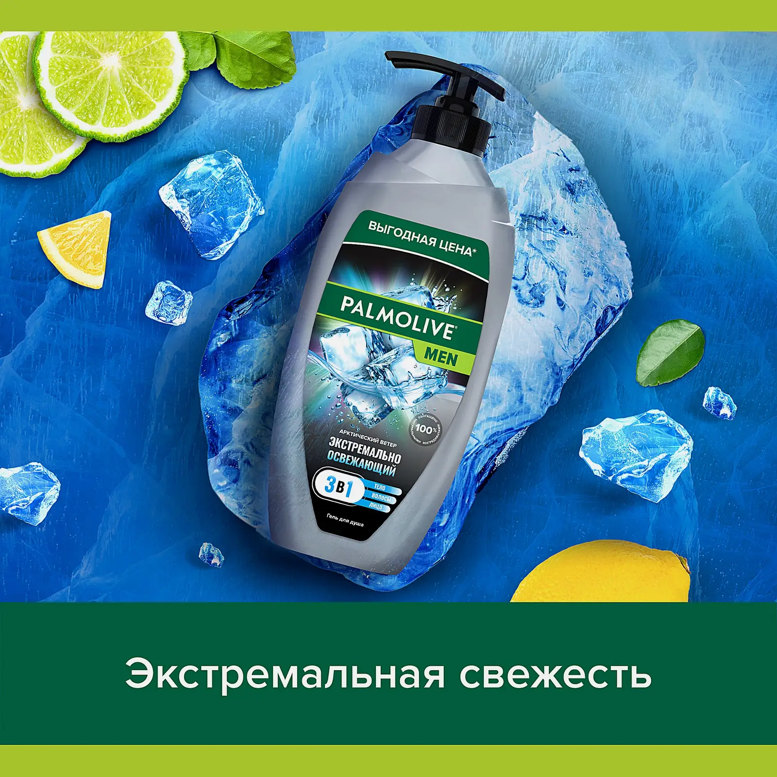 Гель для душа Арктический ветер 3в1 Palmolive 750мл - фото 4
