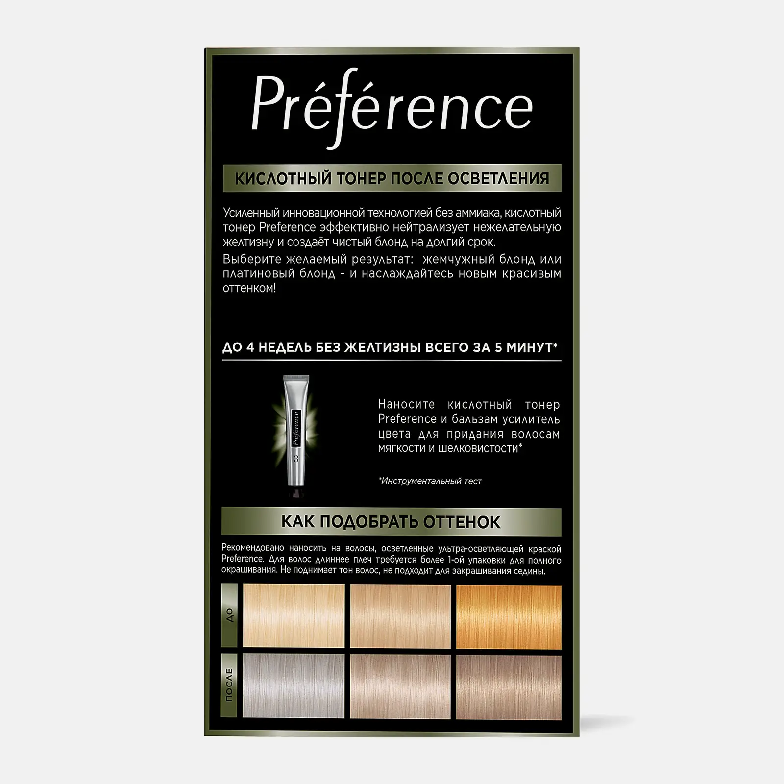 Кислотный тонер для волос L’Oréal Paris Preference Платиновый блонд 229мл