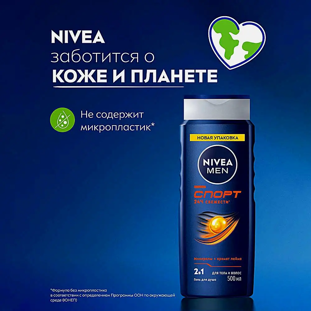 Гель для душа Cпорт NIVEA 500мл - фото 3