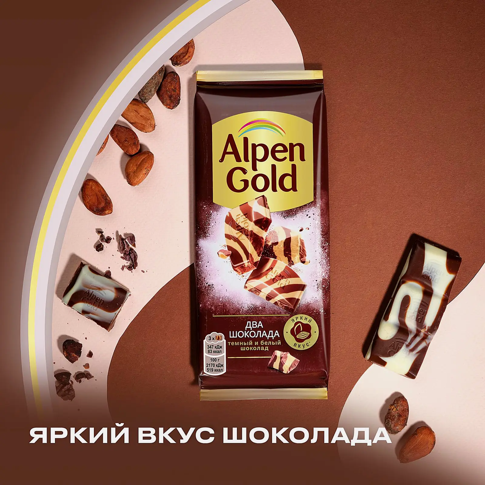 Шоколад Alpen Gold Два шоколада темный и белый 80г - фото 4 Шоколад Alpen Gold Два шоколада темный и белый 80г - фото 4