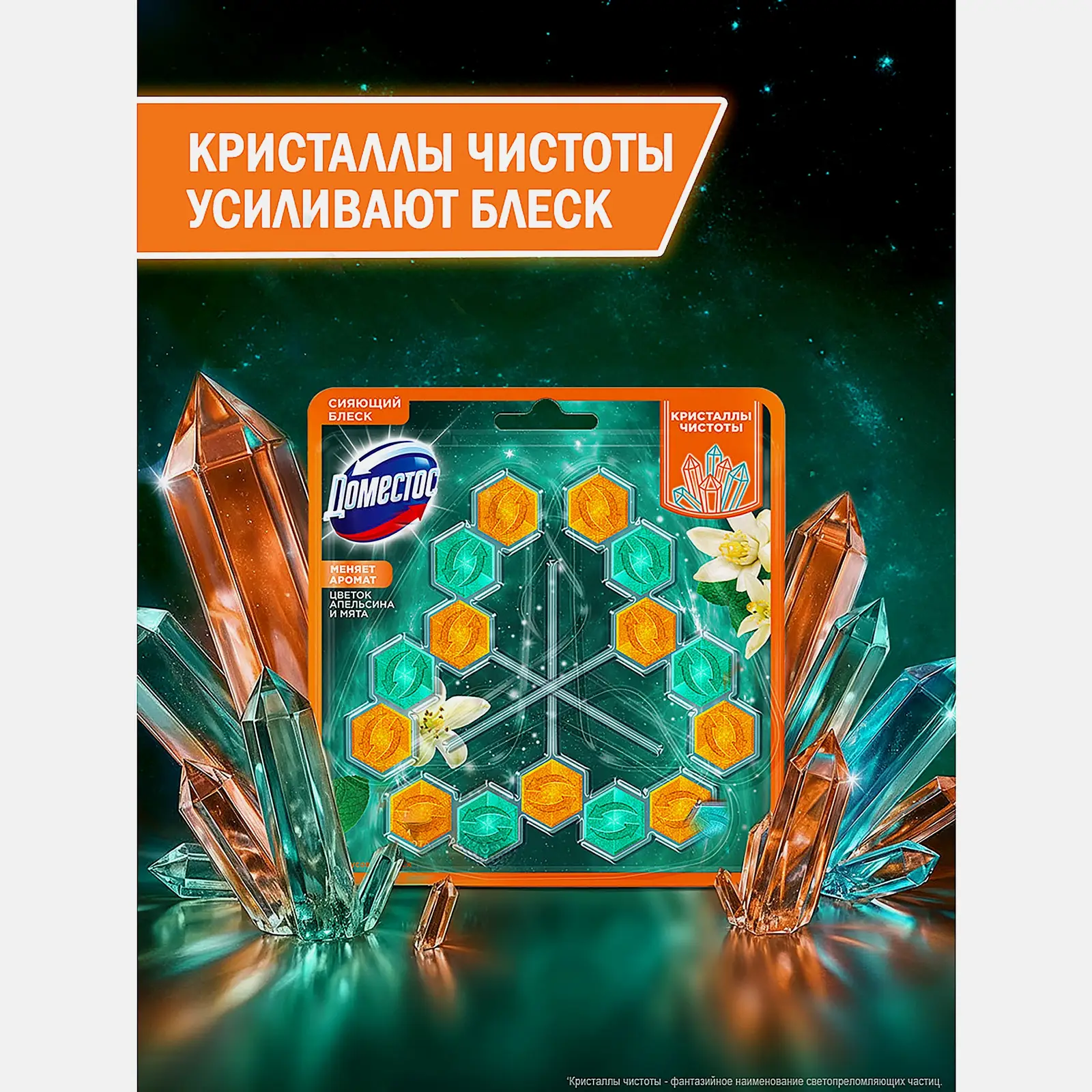 Чистящий блок для унитаза цитрус Domestos 3шт*50г - фото 4