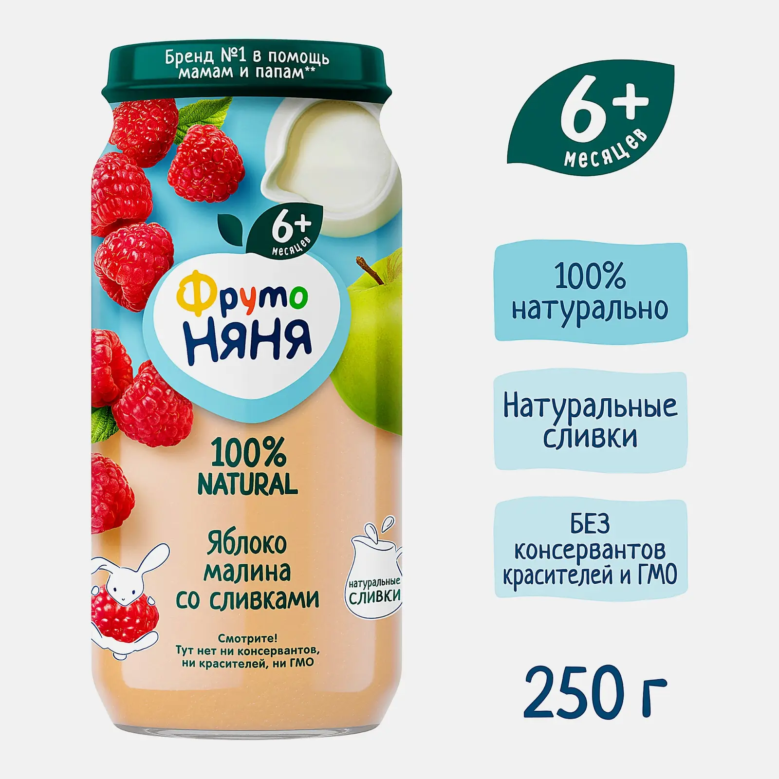 Пюре из яблока и малины со сливками с 6 месяцев 250г