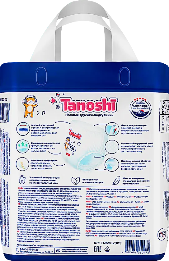 Ночные трусики-подгузники Tanoshi р.XXL 17-25кг 18шт - фото 2