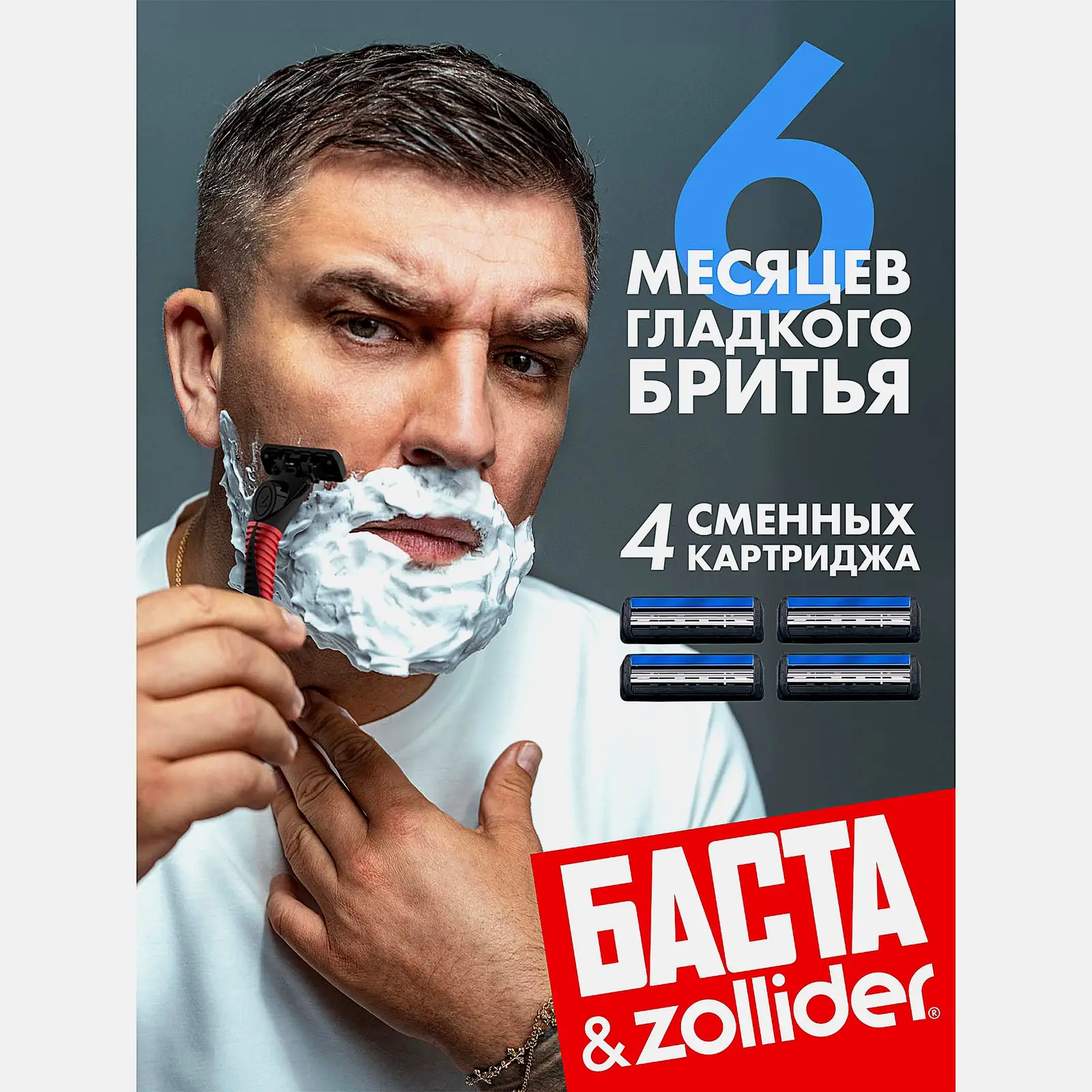 Бритва Zollider Hybrid 3 smart 3 лезвия + 4 кассеты