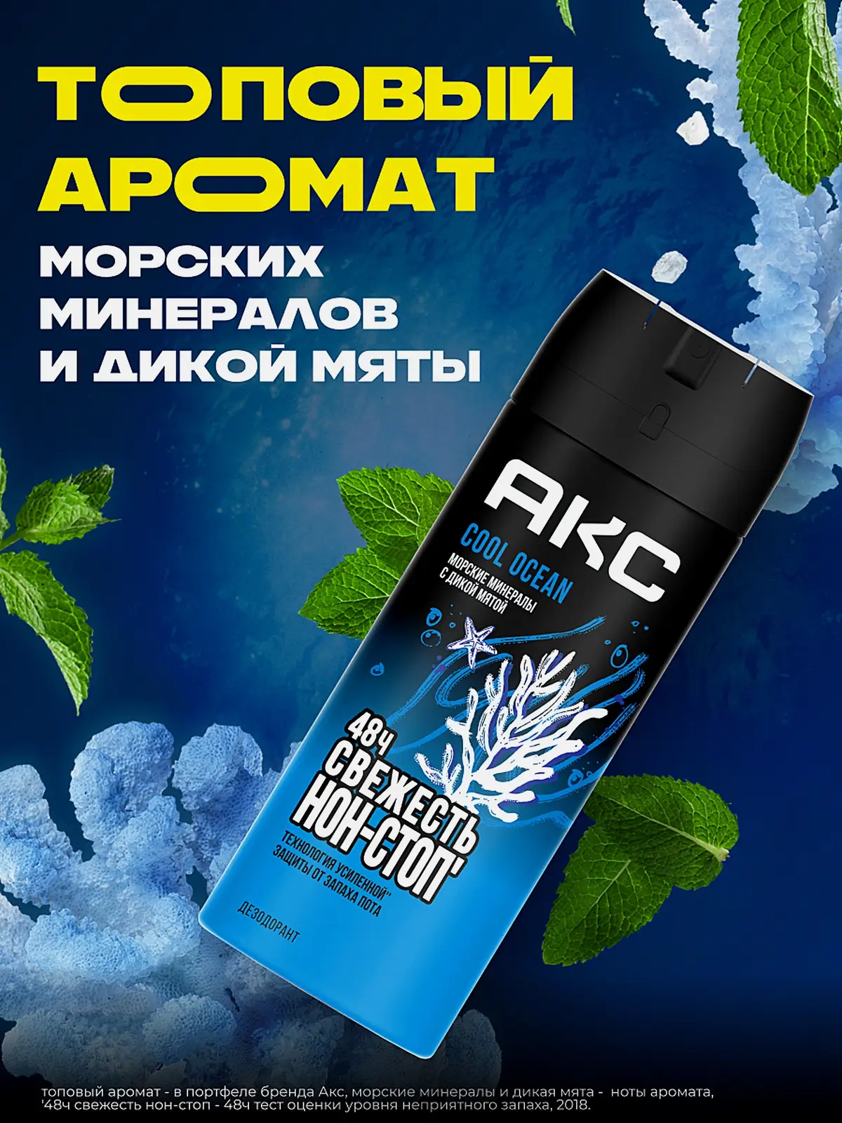 Дезодорант мужской Акс Cool Ocean парфюмированный защита от запаха пота 48 часов спрей 150мл