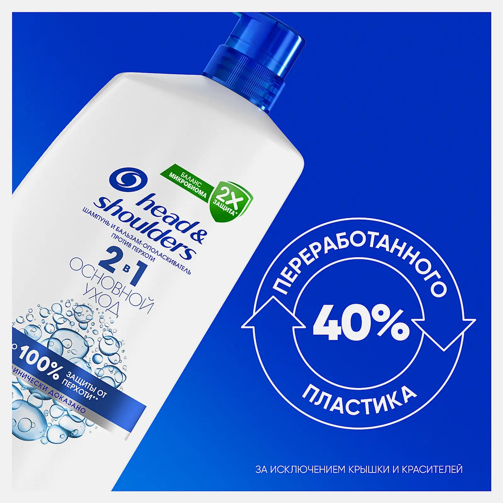Шампунь для волос Head&Shoulders Основной уход 2в1 против перхоти 800мл