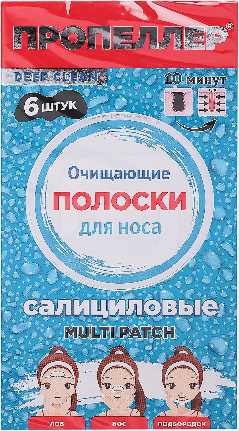 Полоски для носа Пропеллер очищающие салицилловые 6шт - фото 4