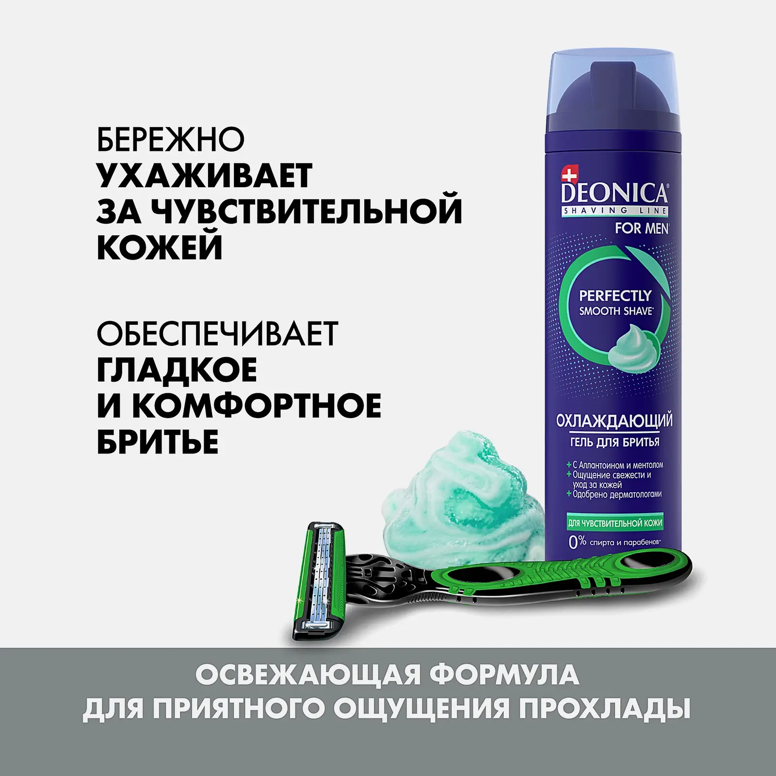 Мужской гель для бритья для чувствительной кожи Deonica 200мл - фото 6