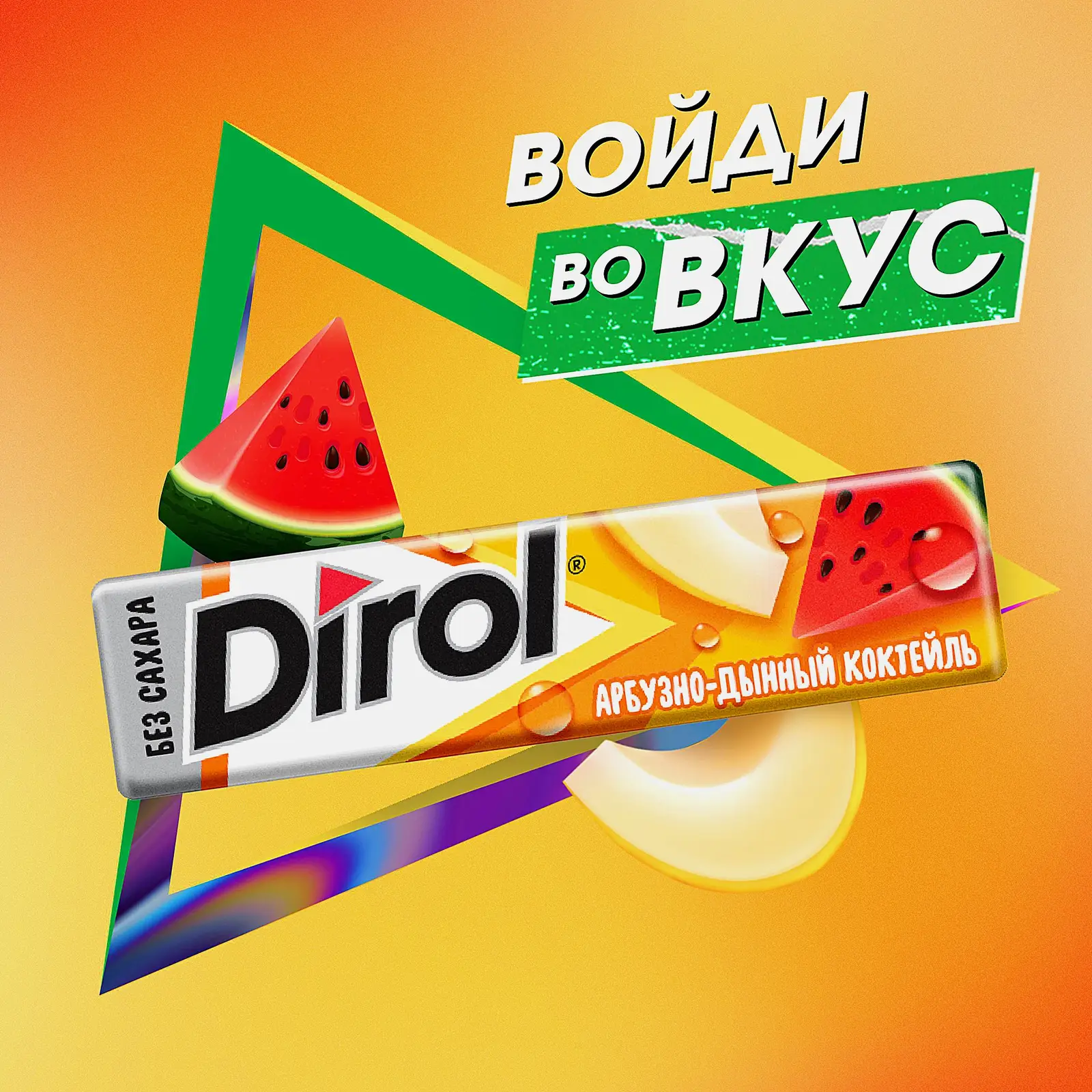 Жевательная резинка Dirol XXL со вкусом арбузно-дыневый коктейль 19г - фото 2