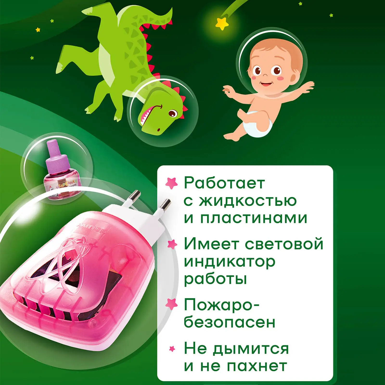 Комплект Раптор Некусайка прибор жидкость 45 ночей 50% в подарок