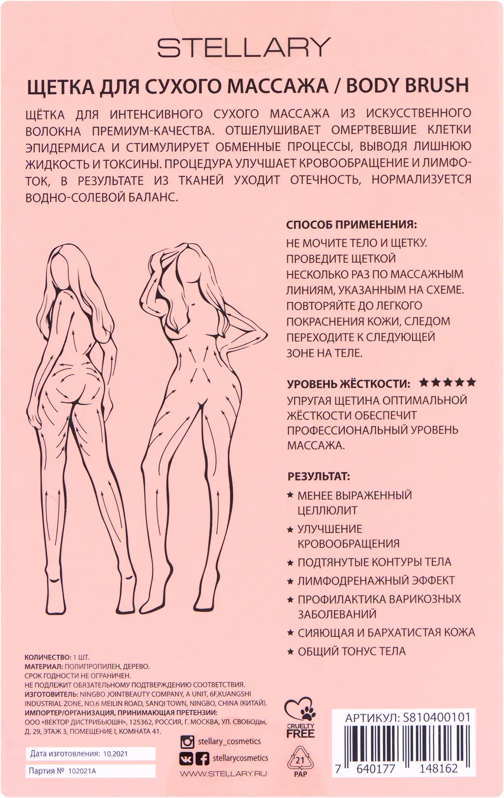 Щетка Stellary Body Brush для сухого массажа 8