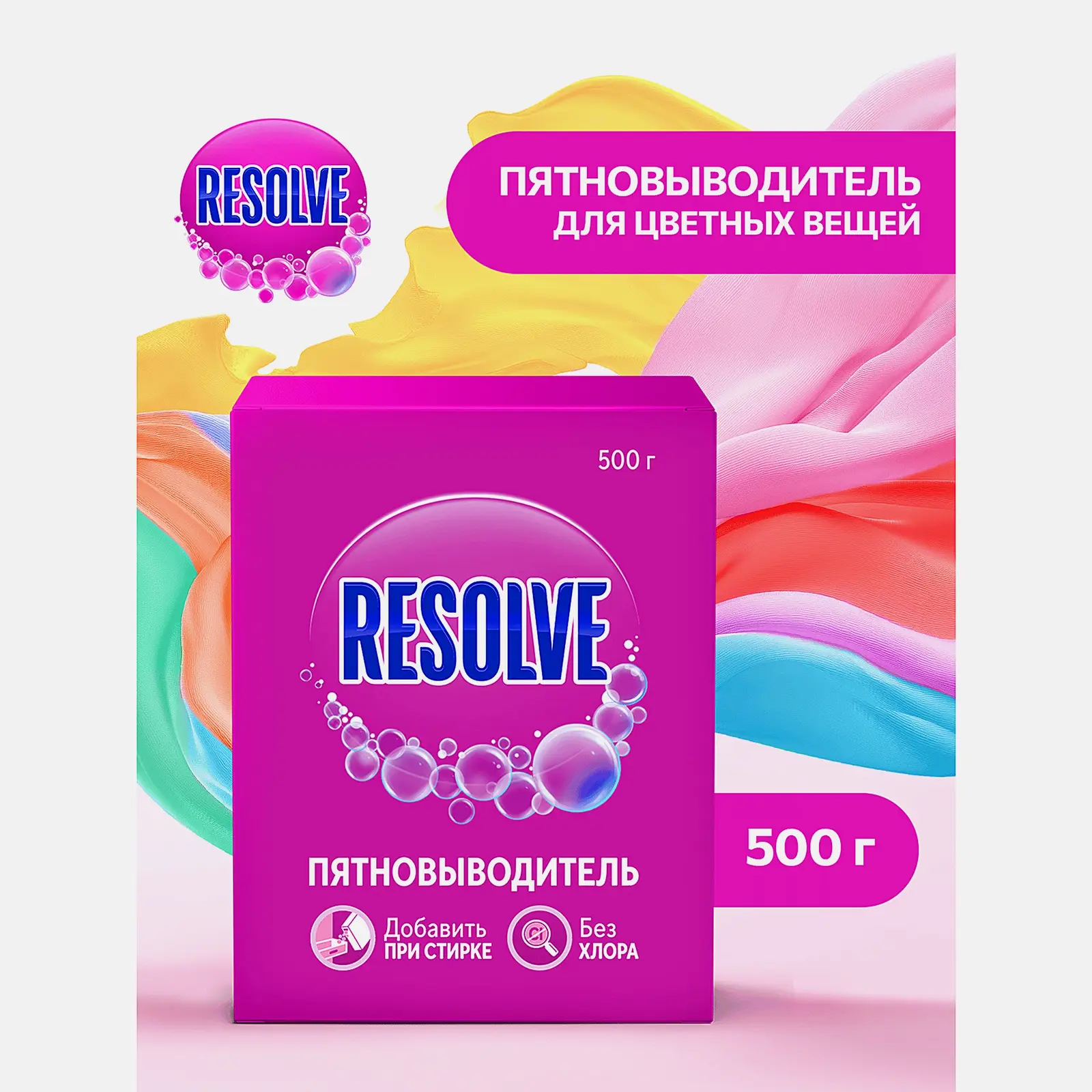 Пятновыводитель и отбеливатель Vanish/Resolve порошкообразный 500г - фото 5