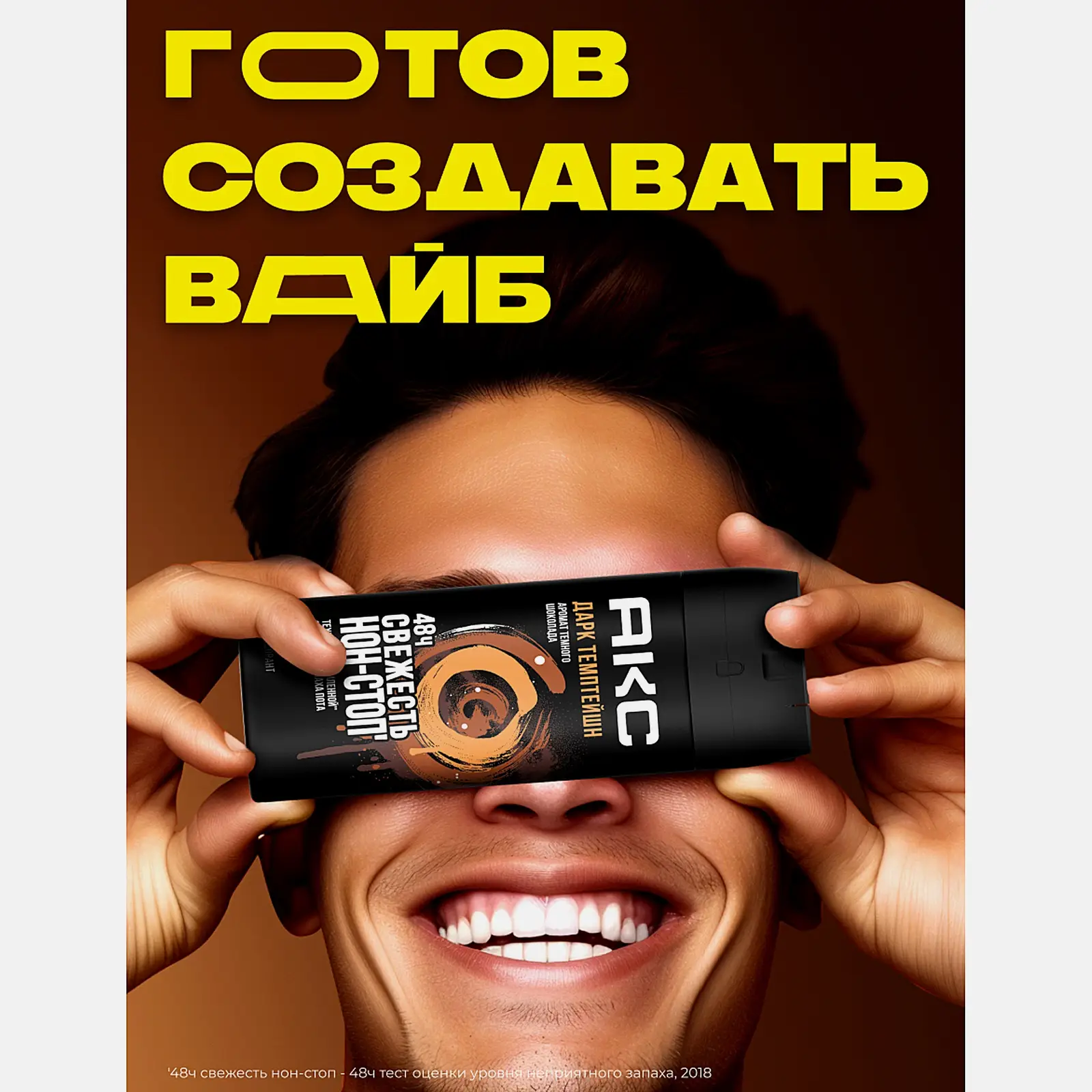 Дезодорант мужской Акс Дарк Темптейшн Темный шоколад парфюмированный защита от запаха пота 48 часов спрей 150мл