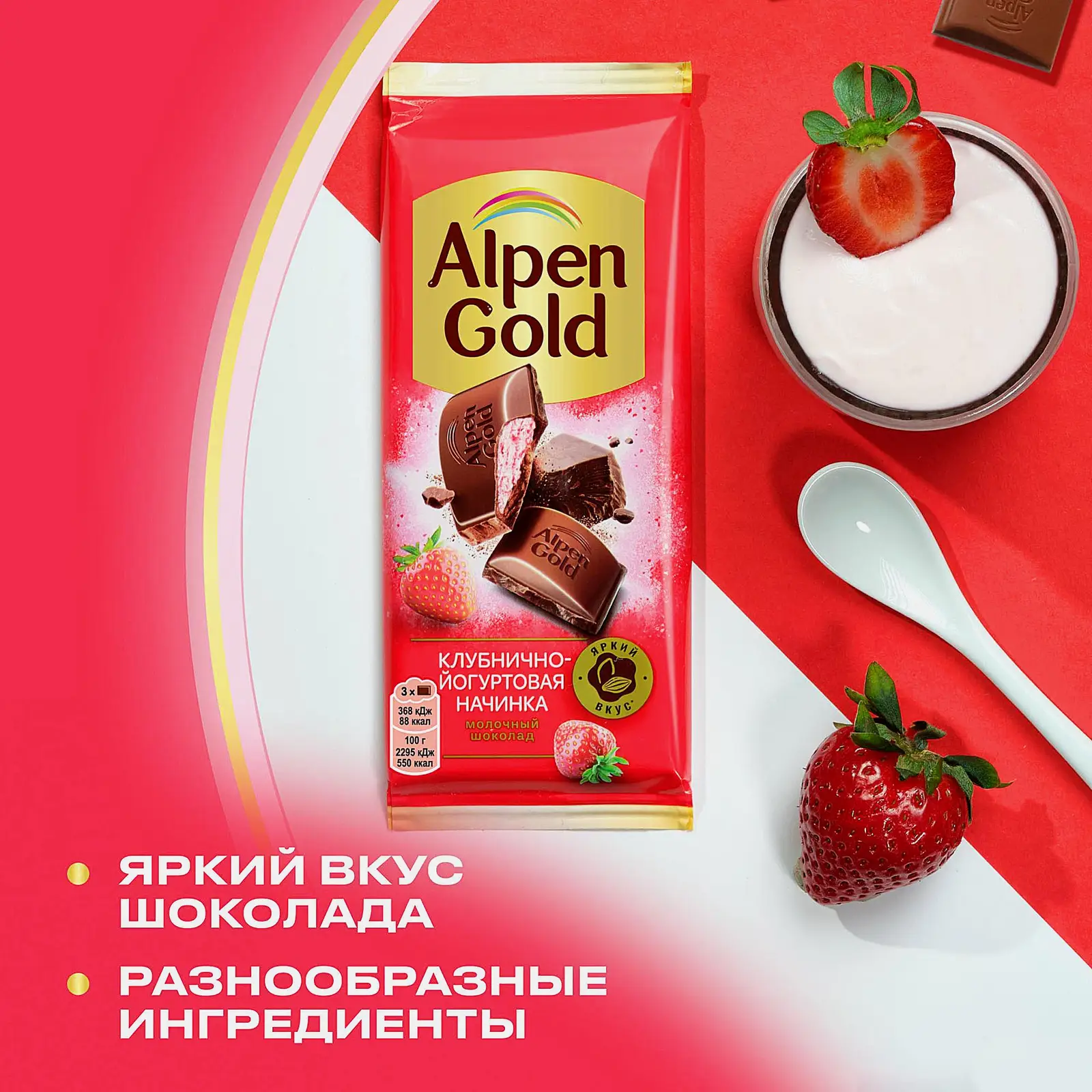 Молочный шоколад с клубнично-йогуртовой начинкой Alpen Gold 80г