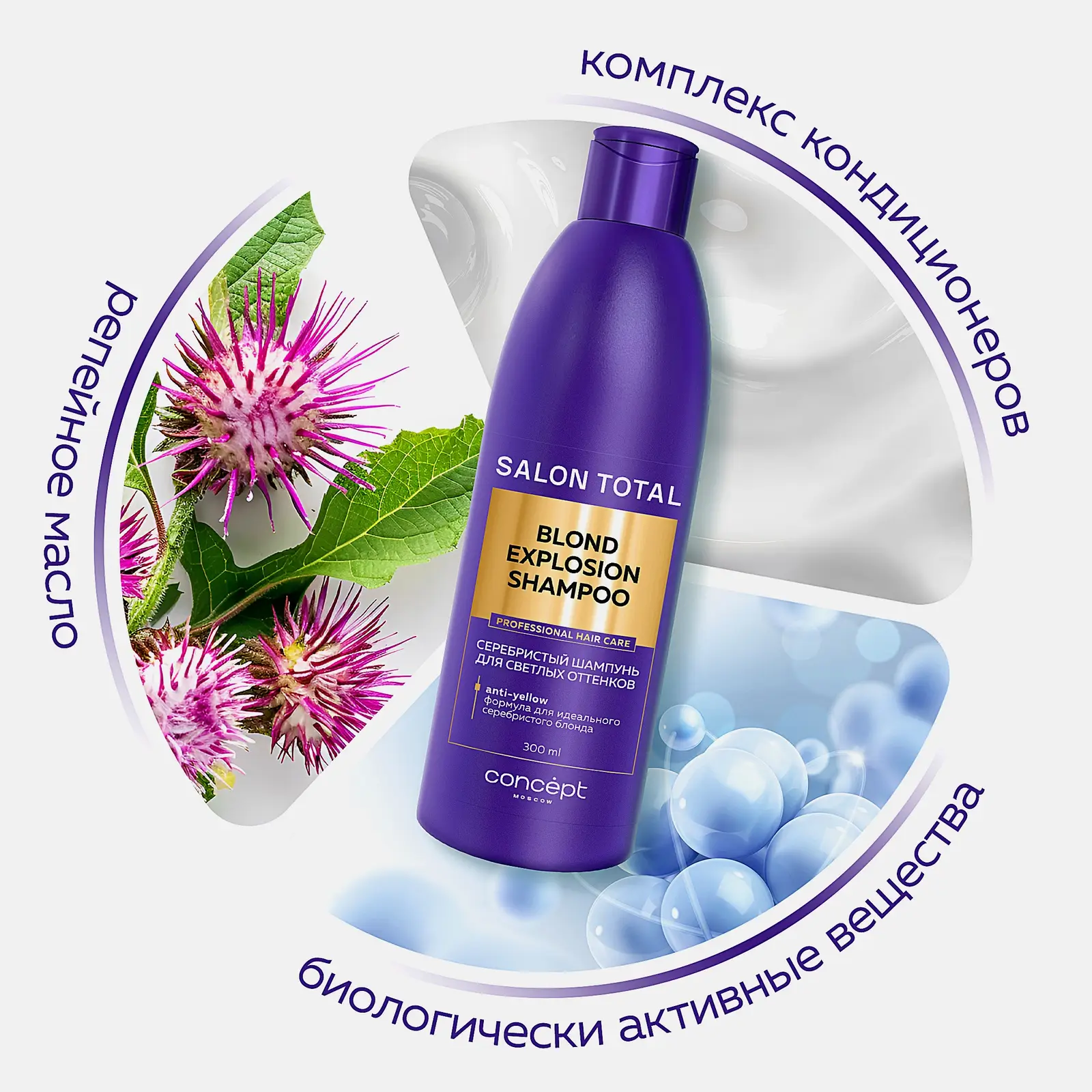 Шампунь для волос Concept Anti Yellow Effect серебристый для светлых оттенков 300мл