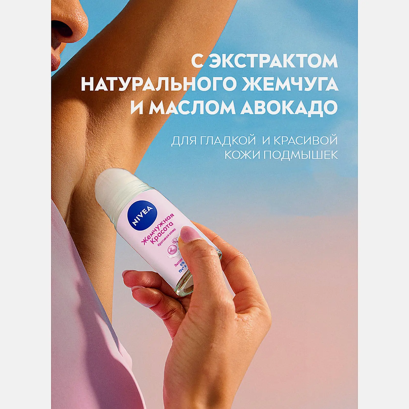 Антиперспирант Жемчужная красота шариковый женский NIVEA 50мл - фото 4
