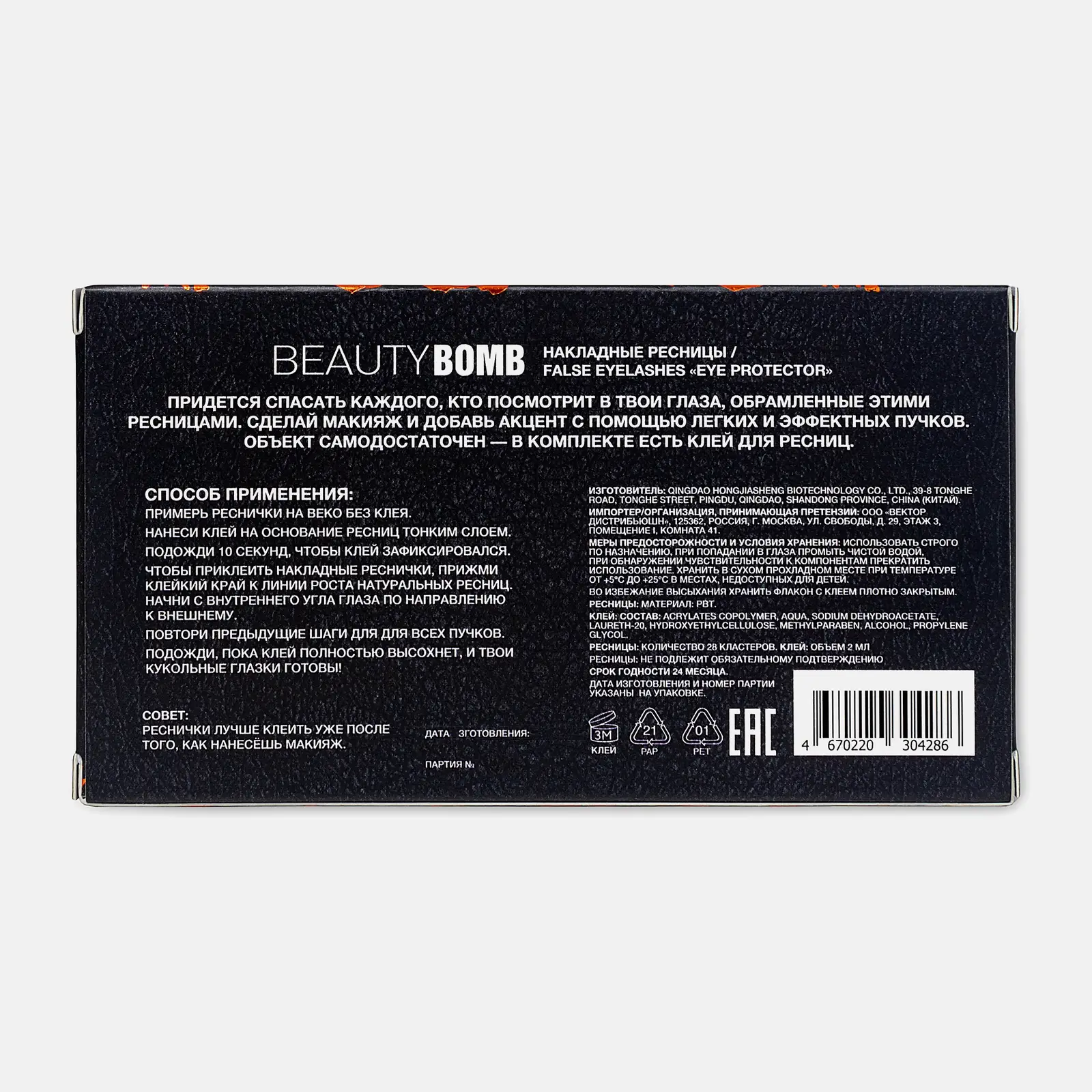 Накладные ресницы Eye Protector Beauty Bomb Cyberbomb