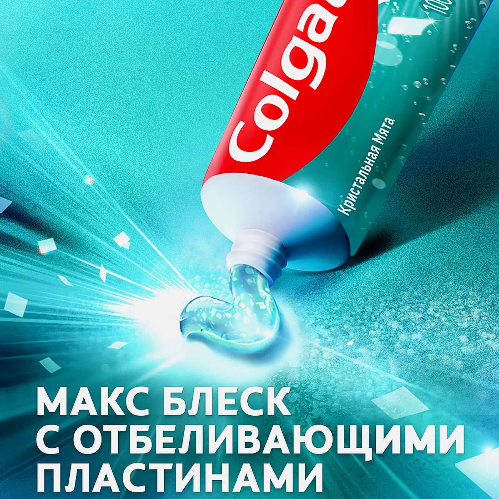 Зубная паста Colgate МаксБлеск Кристальная мята 100мл