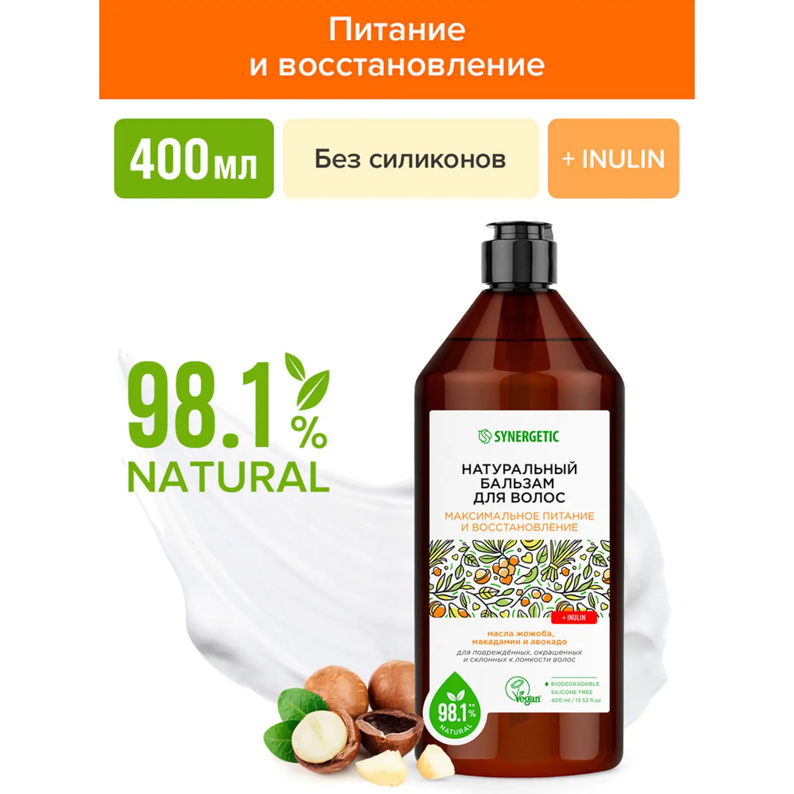 Бальзам для волос Synergetic Питание и восстановление 400мл