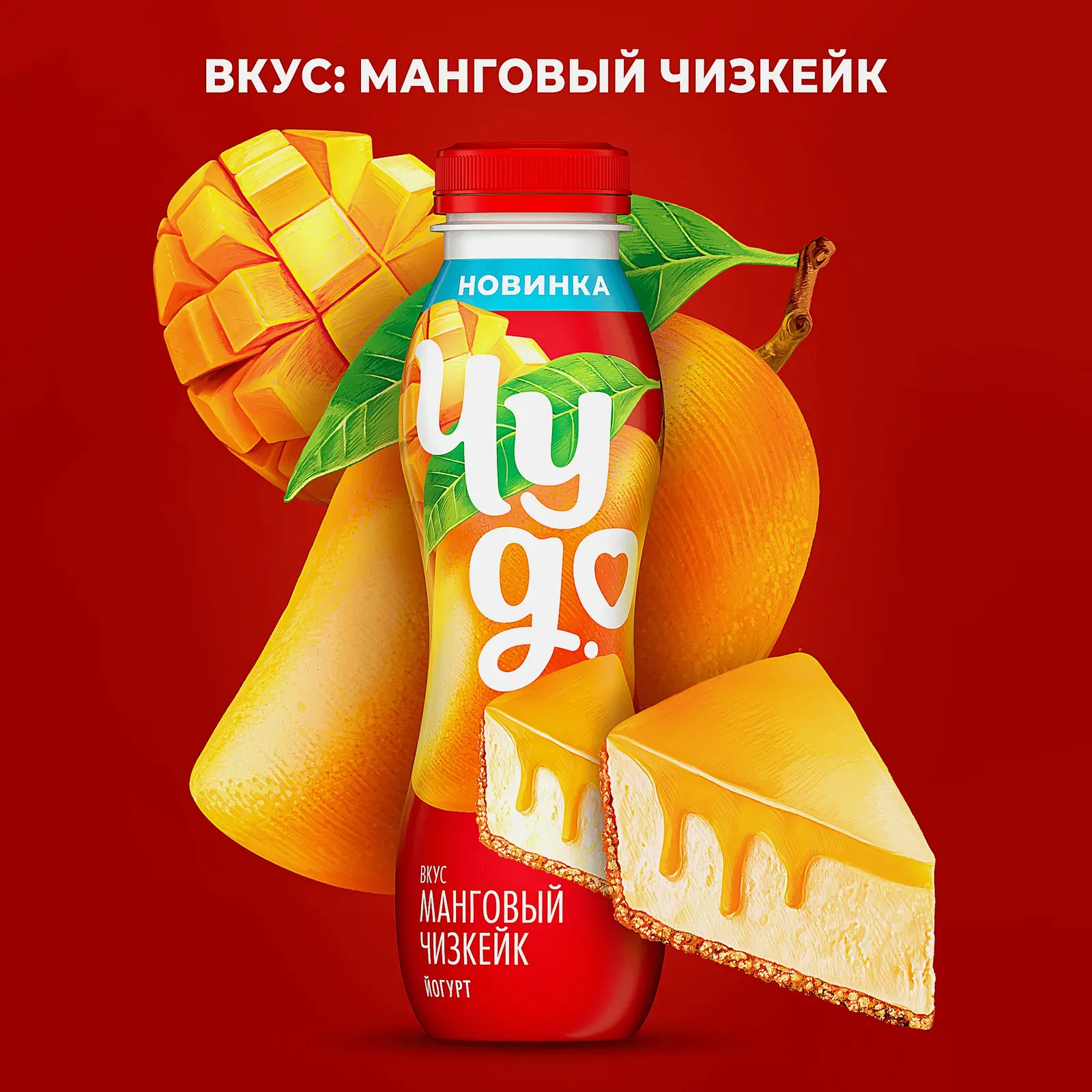 Питьевой йогурт со вкусом манговый чизкейк Чудо 2% 260г - фото 2